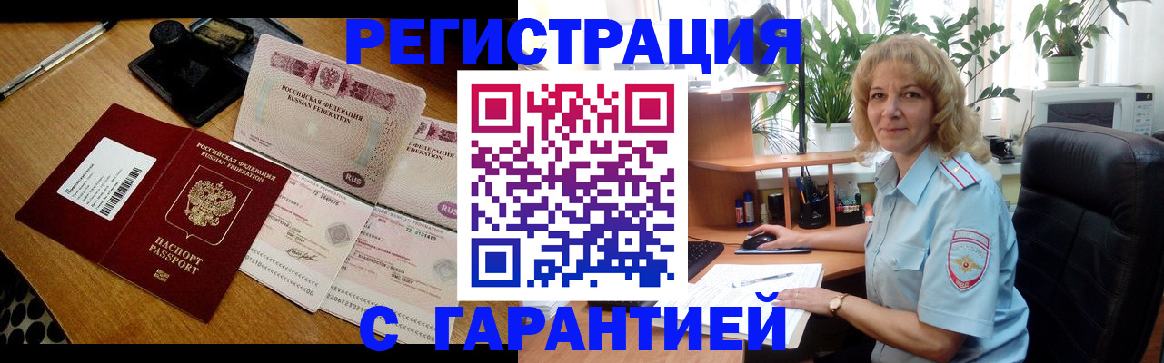 прописка штамп в Альметьевске