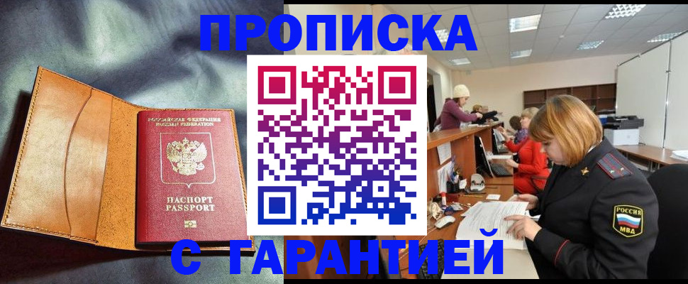 временная регистрация надежно в Альметьевске