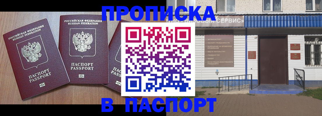 купить прописку в Альметьевске